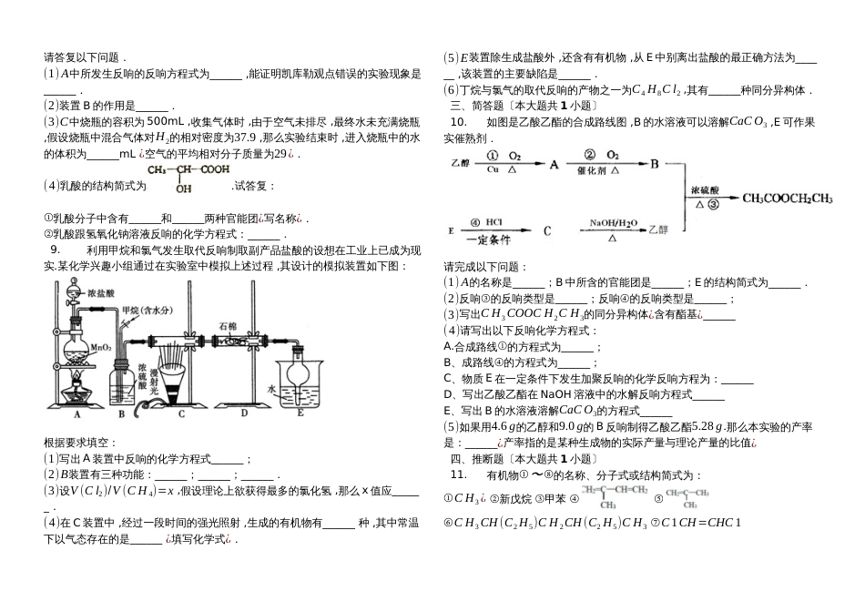 高中化学人教版必修二第三章 有机化合物章节测试含答案_第2页