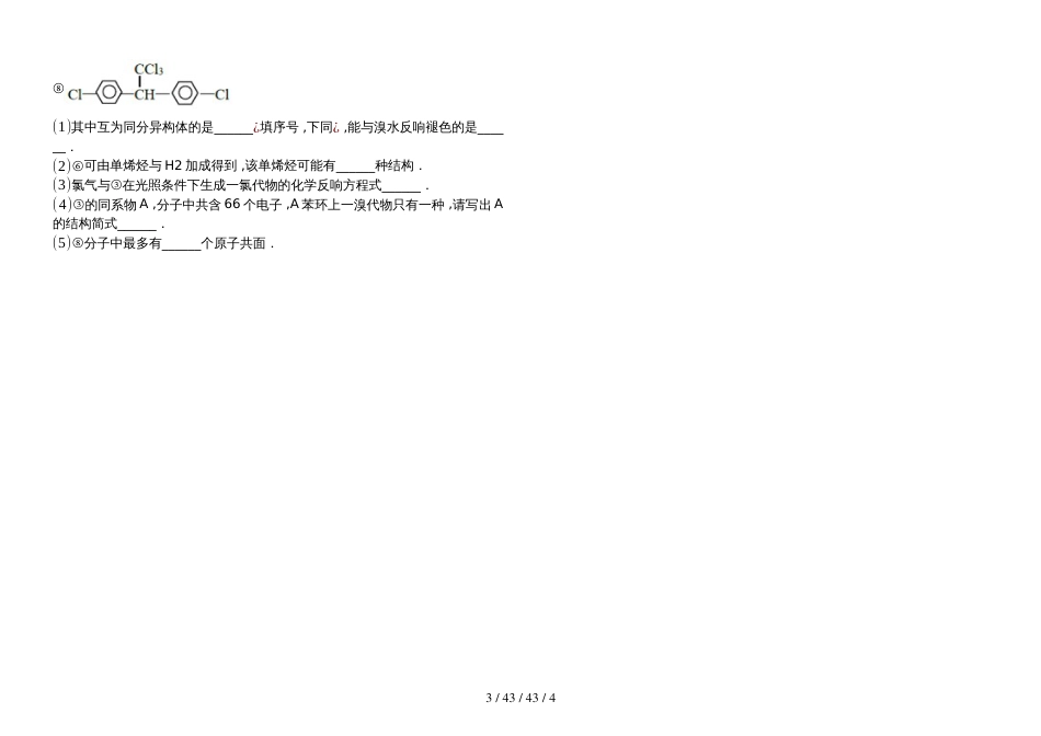 高中化学人教版必修二第三章 有机化合物章节测试含答案_第3页