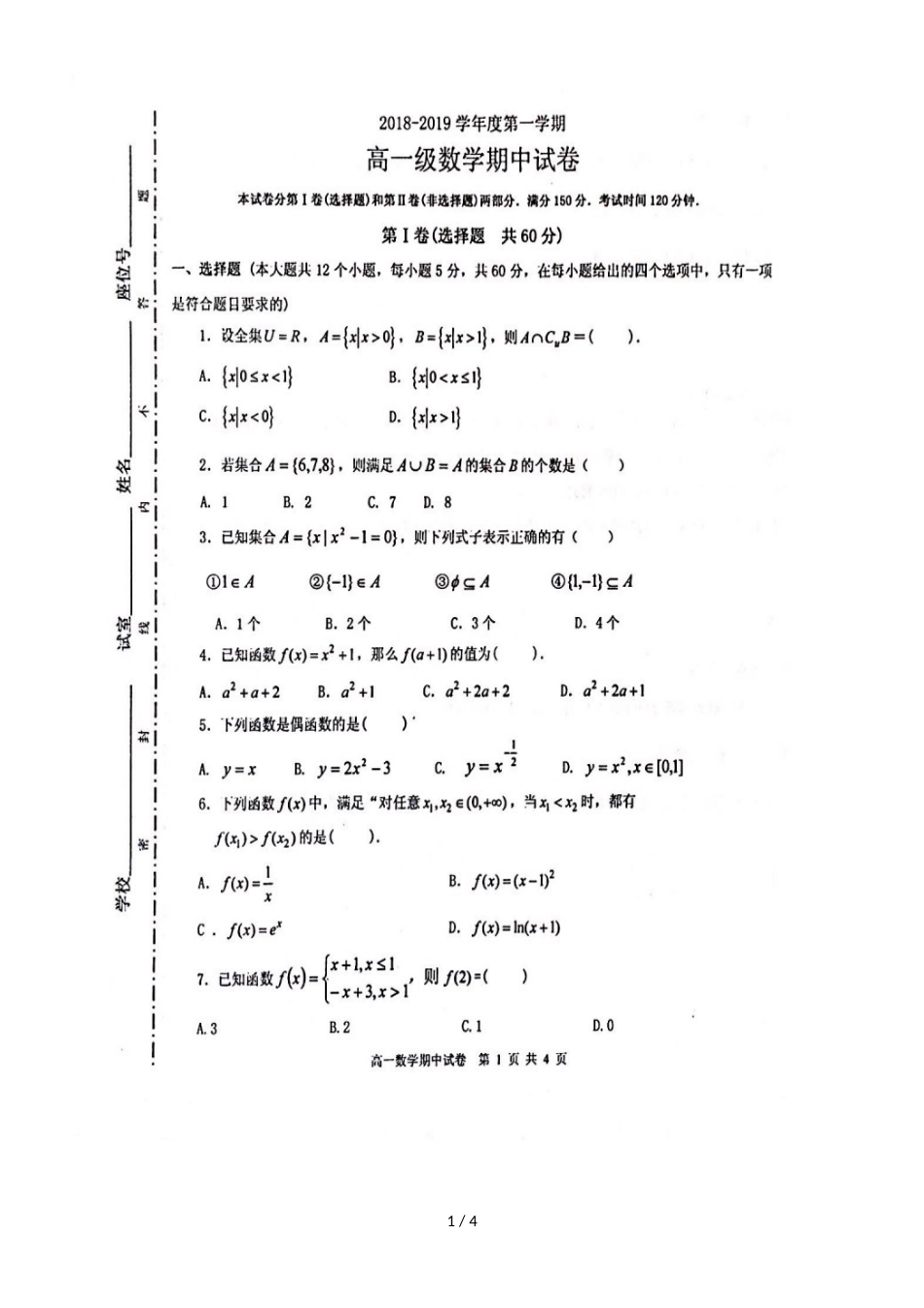 广东省揭阳市第三中学揭阳产业园高一数学上学期期中试题（，）_第1页