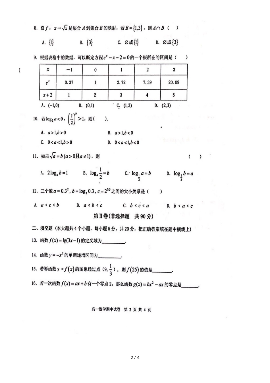 广东省揭阳市第三中学揭阳产业园高一数学上学期期中试题（，）_第2页