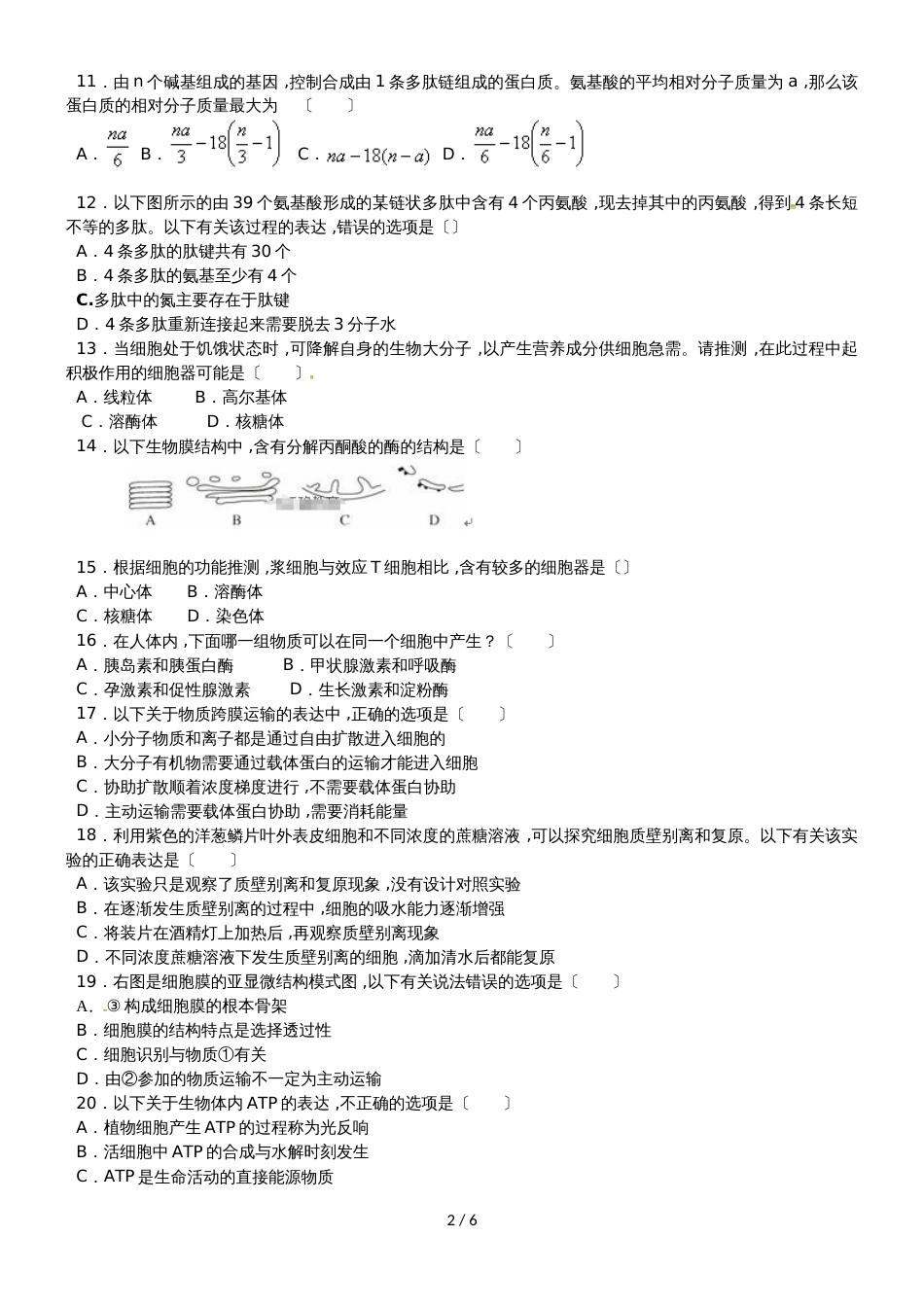 河北省石家庄市行唐县第三中学高二5月考试生物试题_第2页