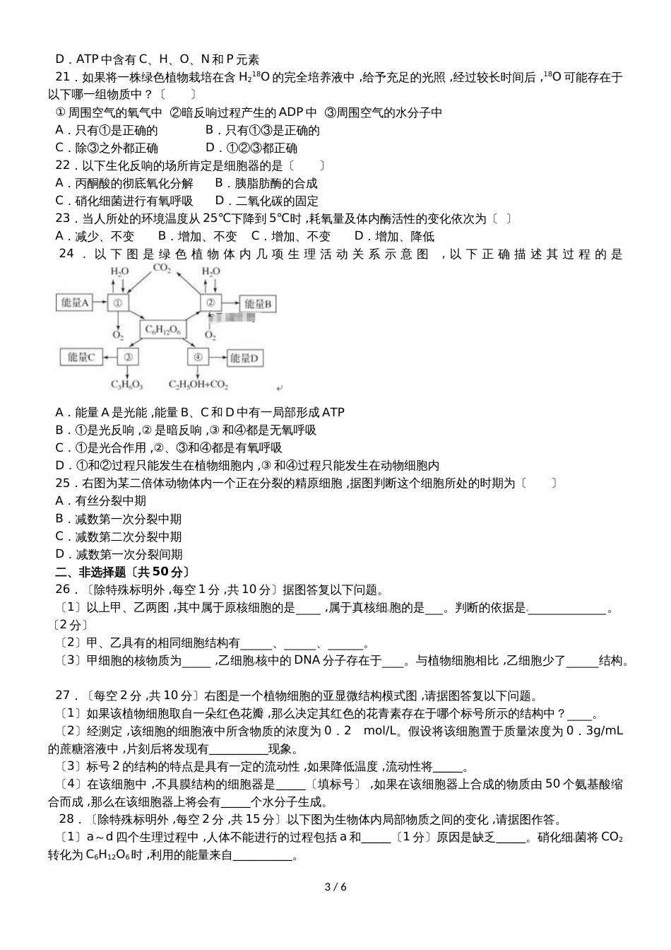 河北省石家庄市行唐县第三中学高二5月考试生物试题_第3页