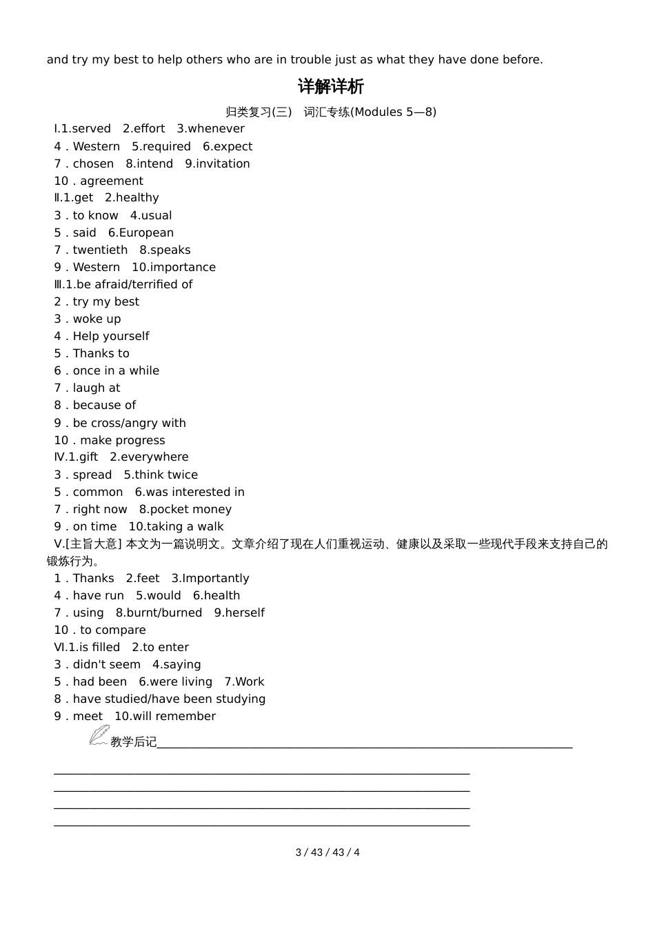 归类复习（三）词汇专练(Modules 5－8)_第3页