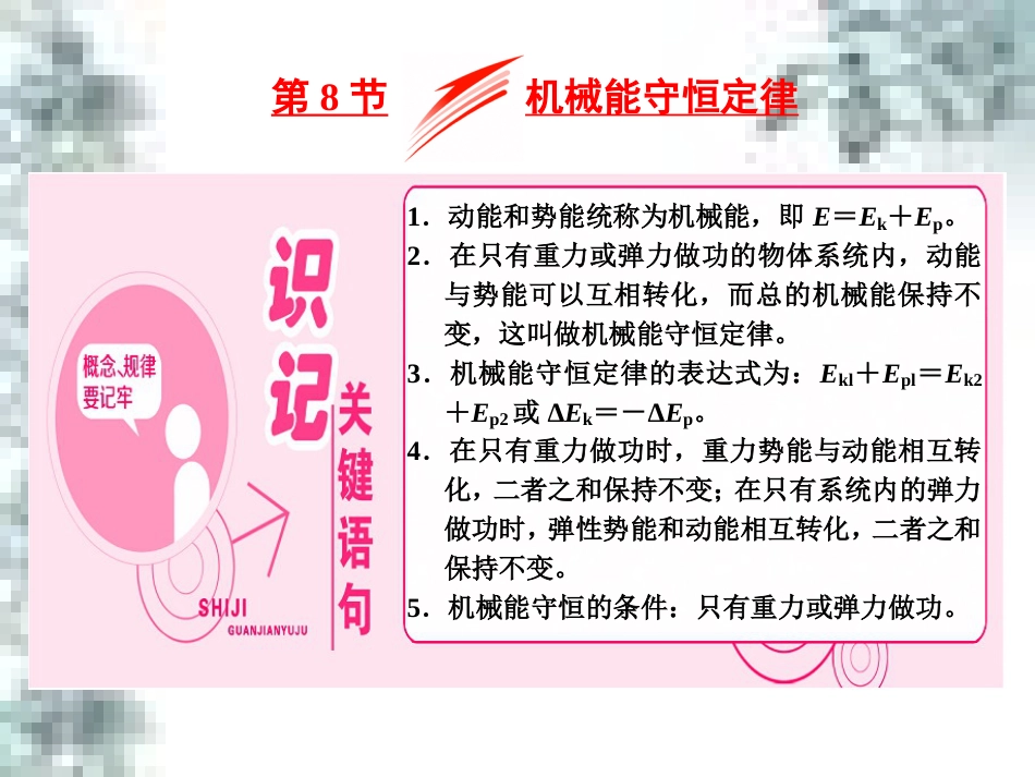 高中政治 第一单元 生活智慧与时代精神 第一课 第一框 生活处处有哲学课件 新人教版必修4 (67)_第1页