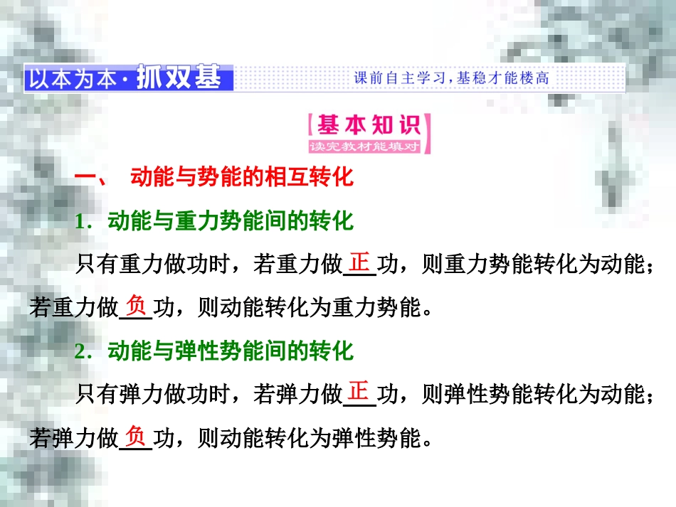 高中政治 第一单元 生活智慧与时代精神 第一课 第一框 生活处处有哲学课件 新人教版必修4 (67)_第2页