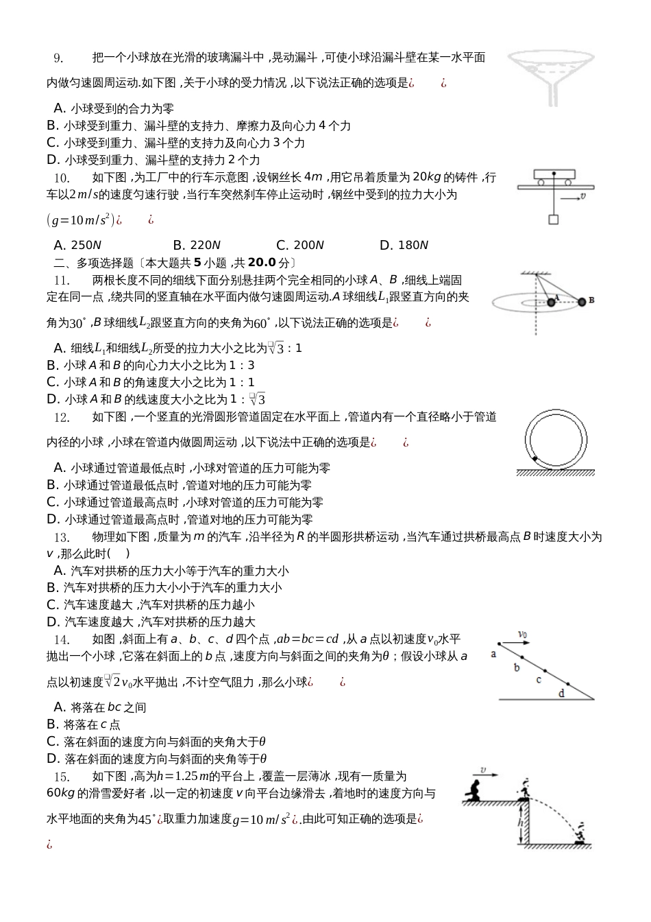 高一物理人教版必修二：第五章　曲线运动　单元检测_第2页