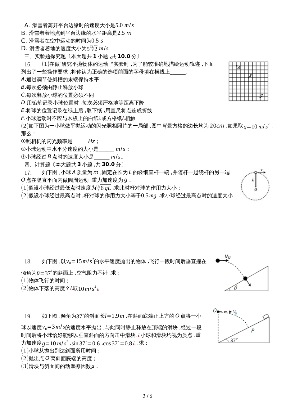 高一物理人教版必修二：第五章　曲线运动　单元检测_第3页