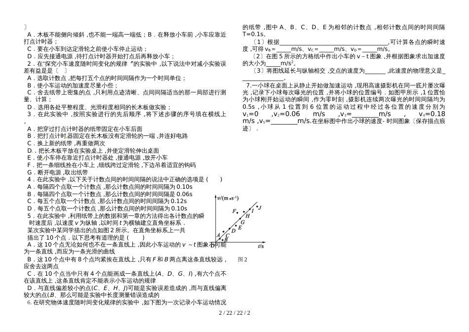 高一物理人教版必修一 2.1实验：探究小车速度随时间变化规律（无答案）_第2页