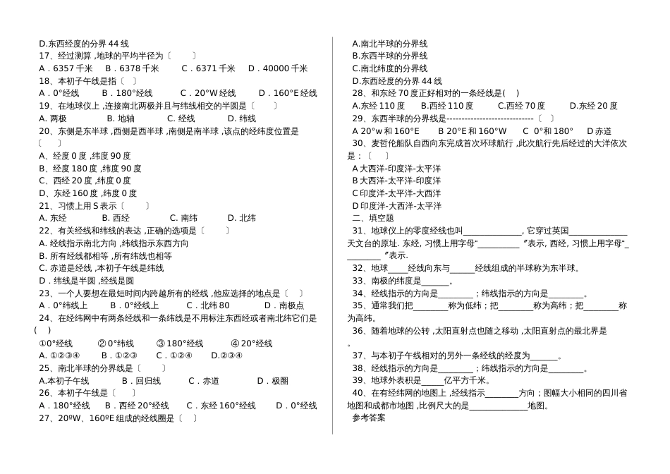 湖北省丹江口市凉水河镇中学七年级地理：地球和地球仪专题训练试题（含答案）_第2页