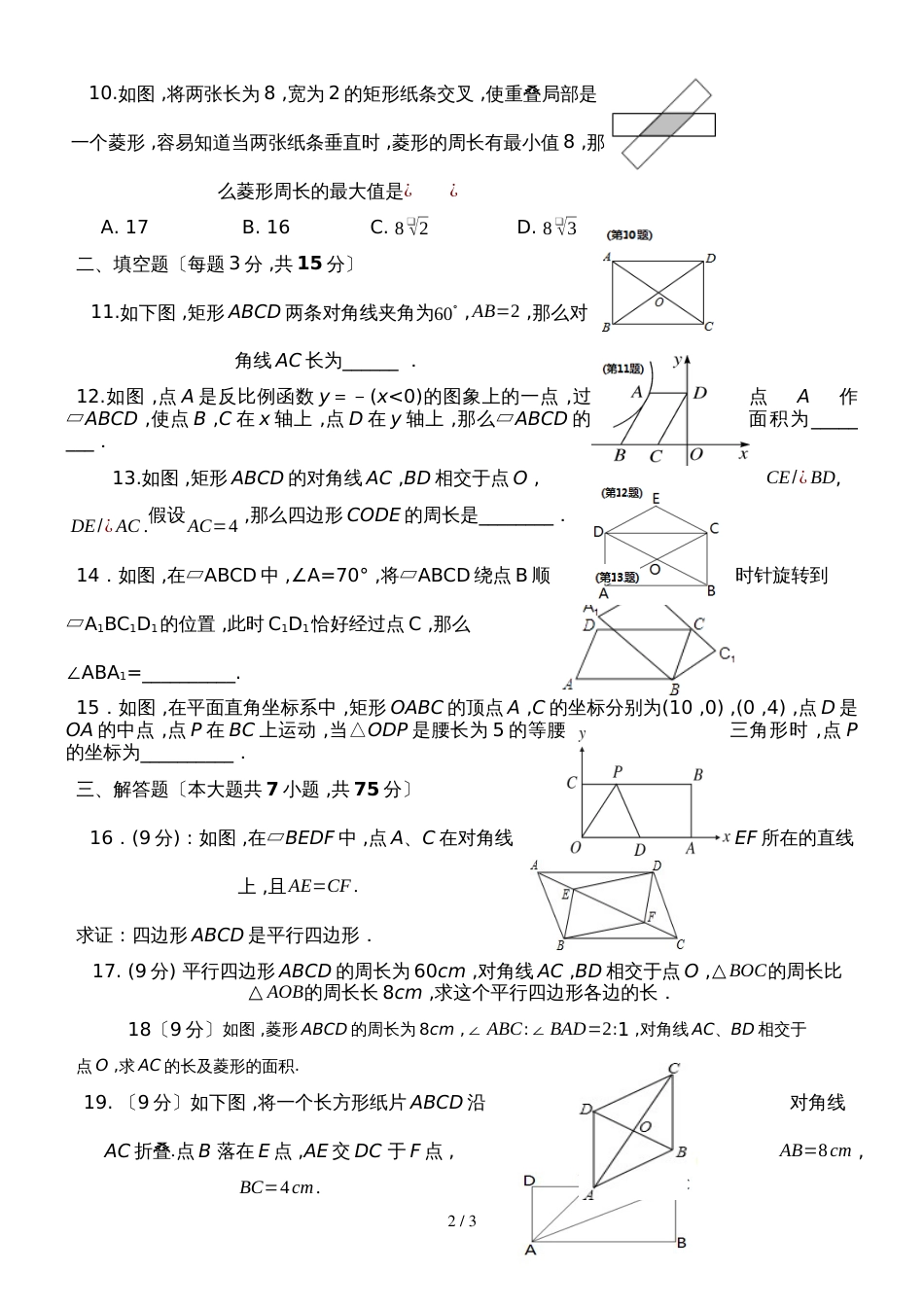 河南省南阳市十三中北校区期第二次月考八年级数学试题（无答案）_第2页