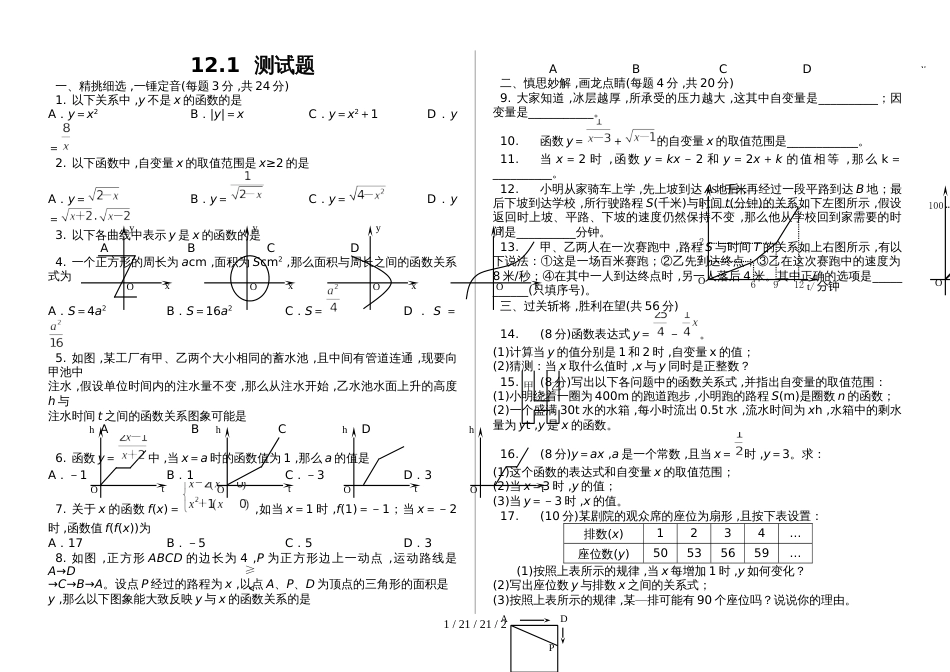 沪科版八年级数学上册 12.1 函数 过关检测题（无答案）_第1页