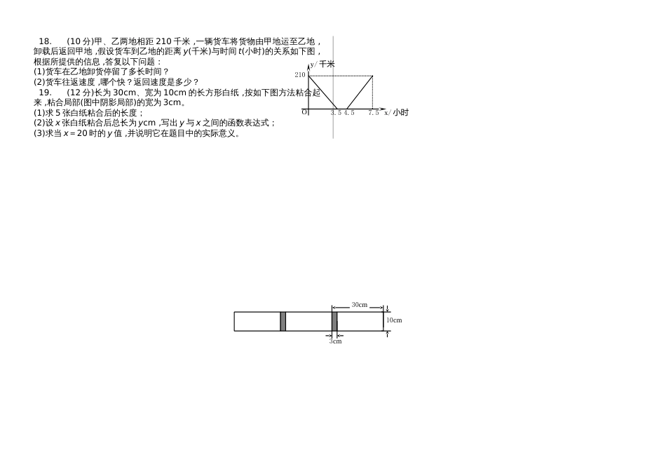 沪科版八年级数学上册 12.1 函数 过关检测题（无答案）_第2页