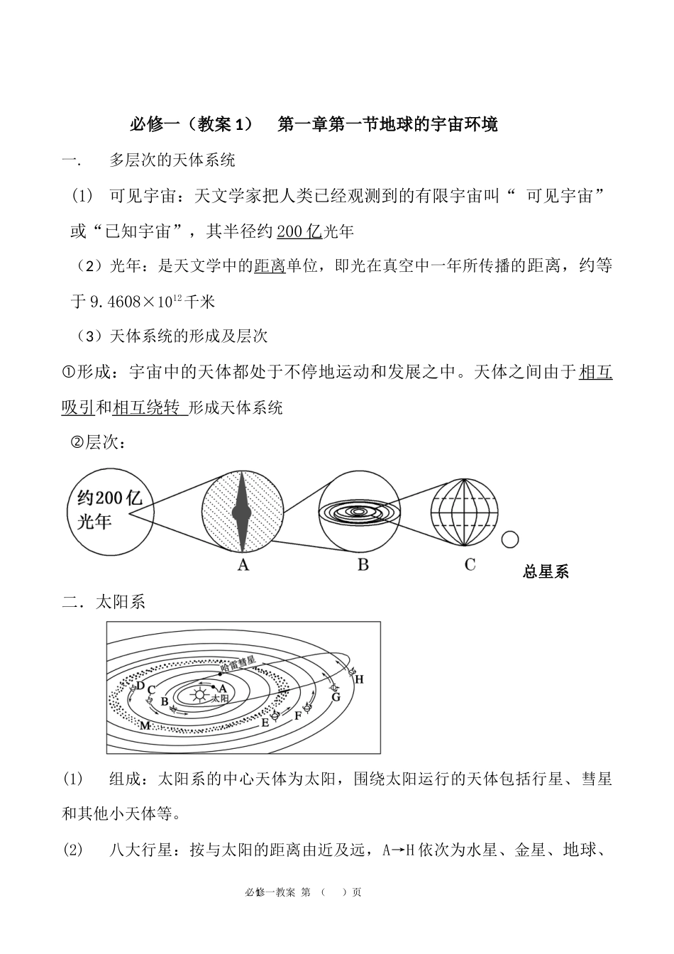 高中地理必修一教案汇总_第1页