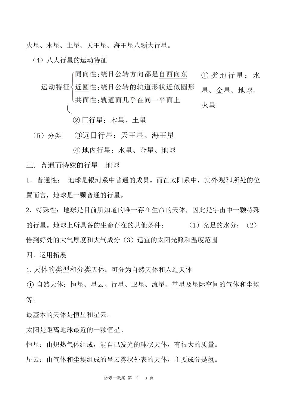高中地理必修一教案汇总_第2页