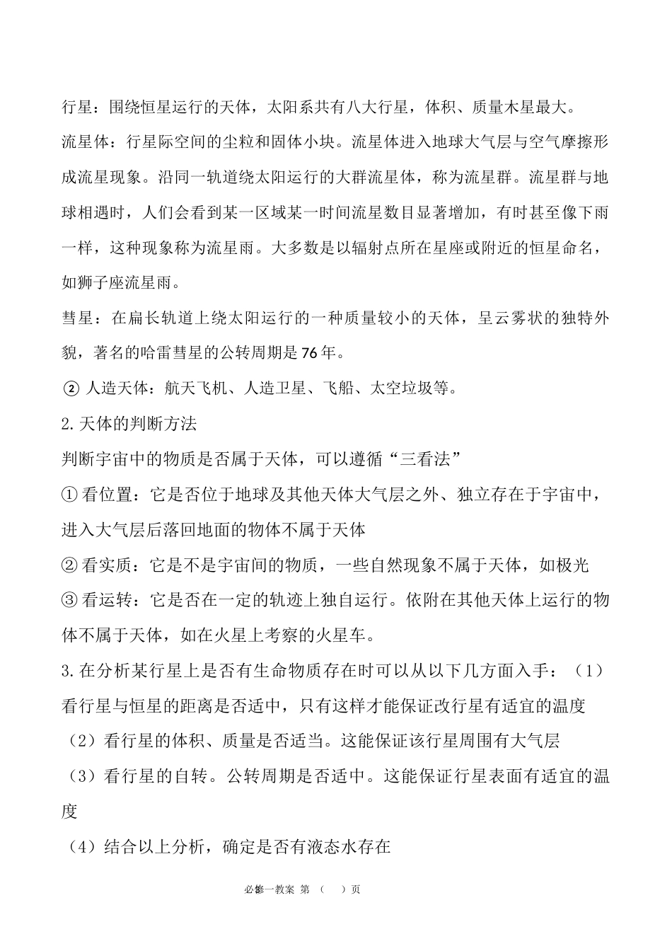 高中地理必修一教案汇总_第3页