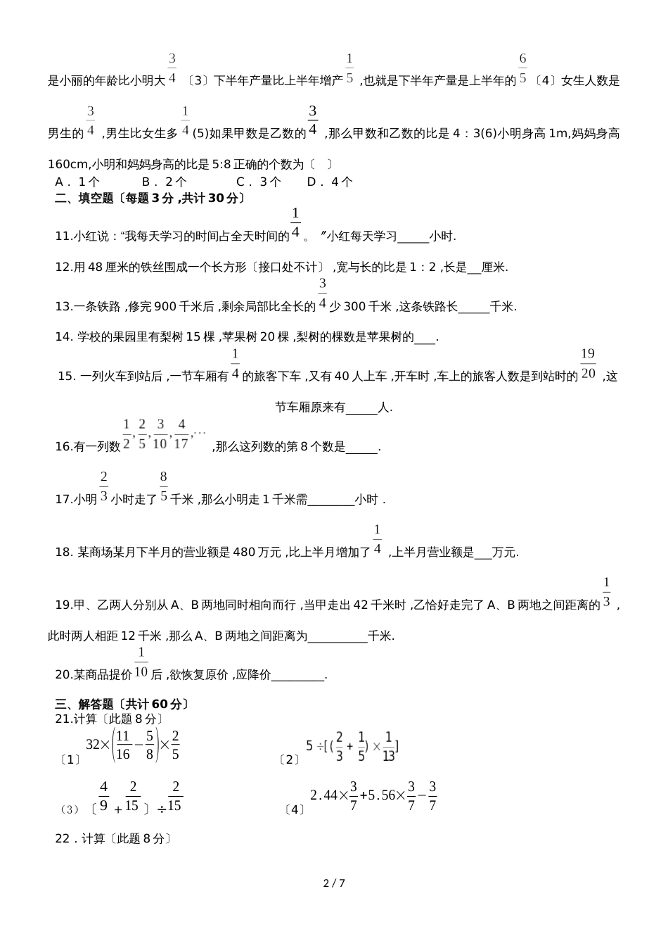 黑龙江省哈尔滨市工大附属中学初一上学期10月第二周考考试数学试题(无答案)_第2页