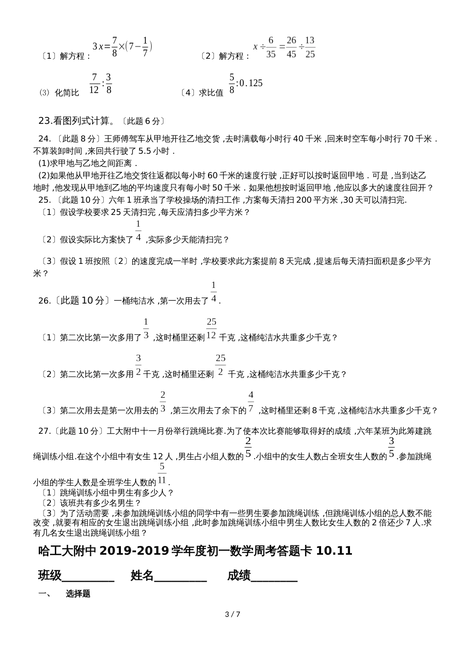 黑龙江省哈尔滨市工大附属中学初一上学期10月第二周考考试数学试题(无答案)_第3页