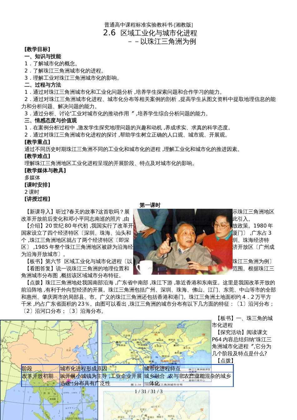 高中地理湘教版必修三第二章第六节 区域工业化与城市化进程_第1页
