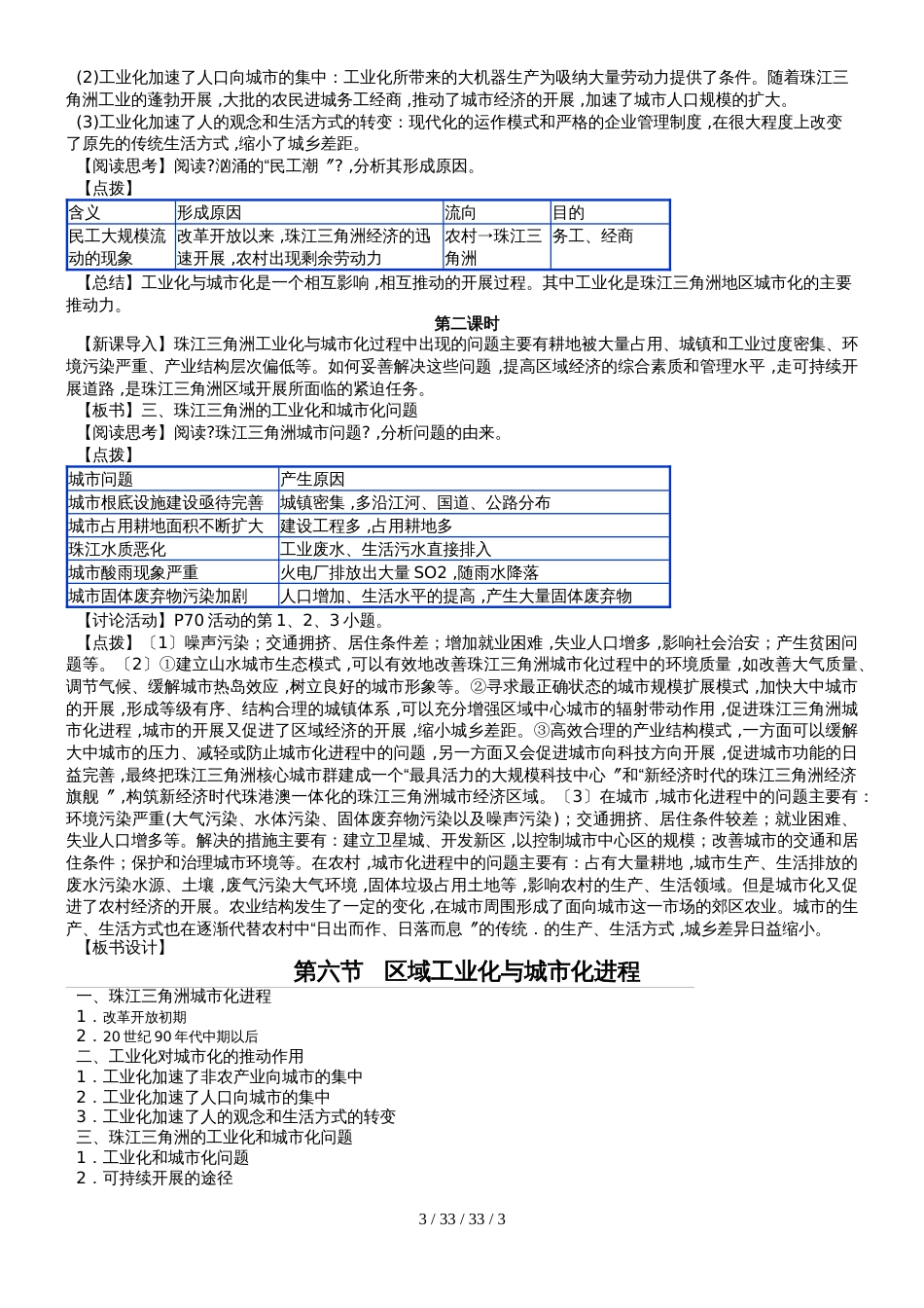 高中地理湘教版必修三第二章第六节 区域工业化与城市化进程_第3页