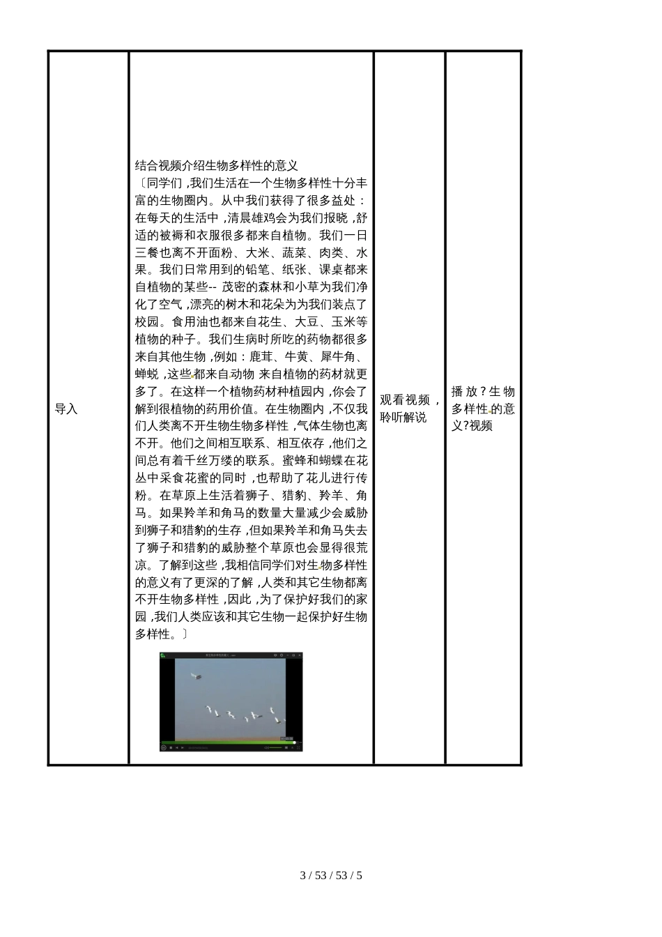 济南版八年级生物下册－6.3《保护生物的多样性》  教案_第3页