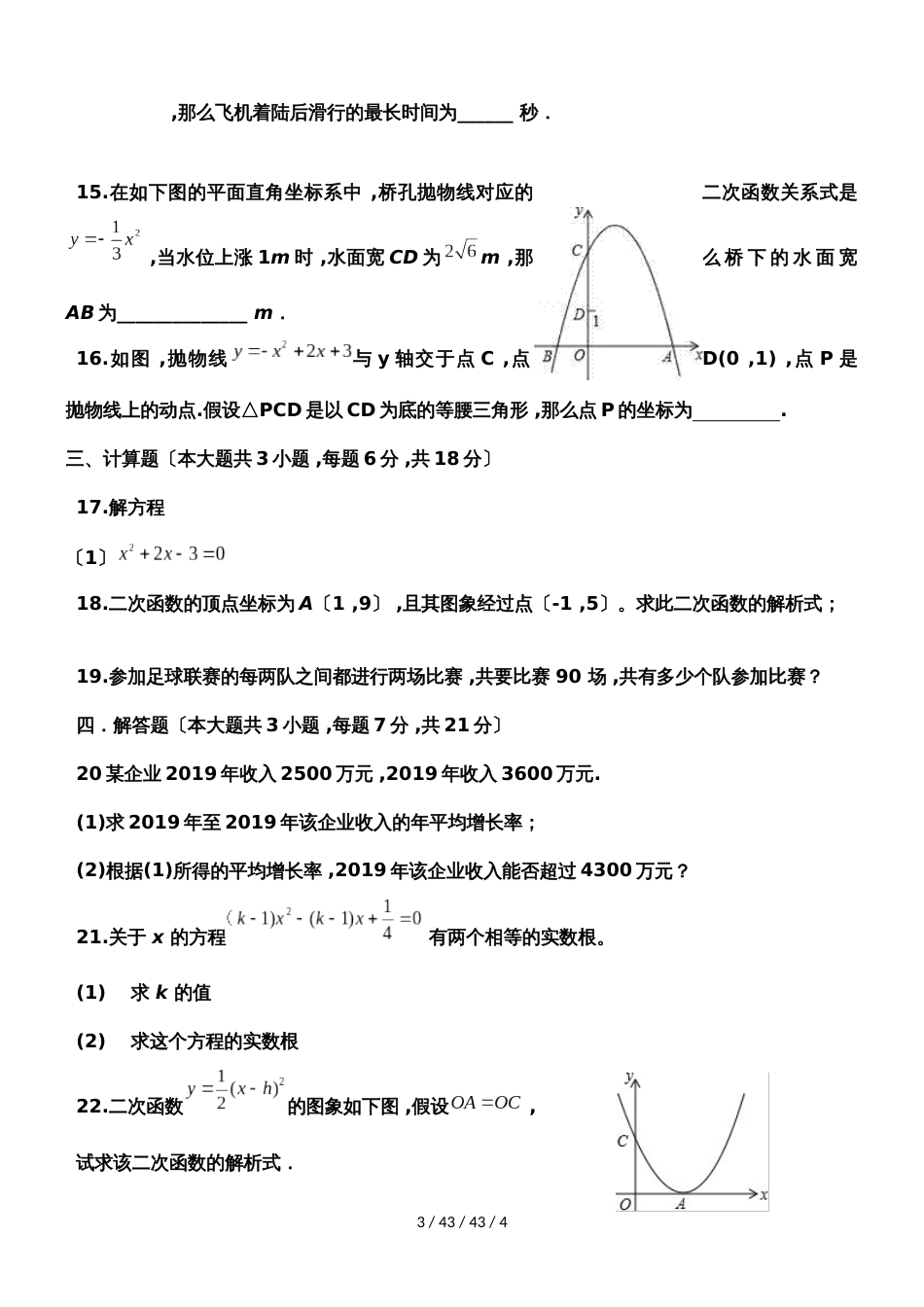 吉林省长春市第四十八中学20182019学年九年级第一学期第一次月考模拟数学试题  _第3页