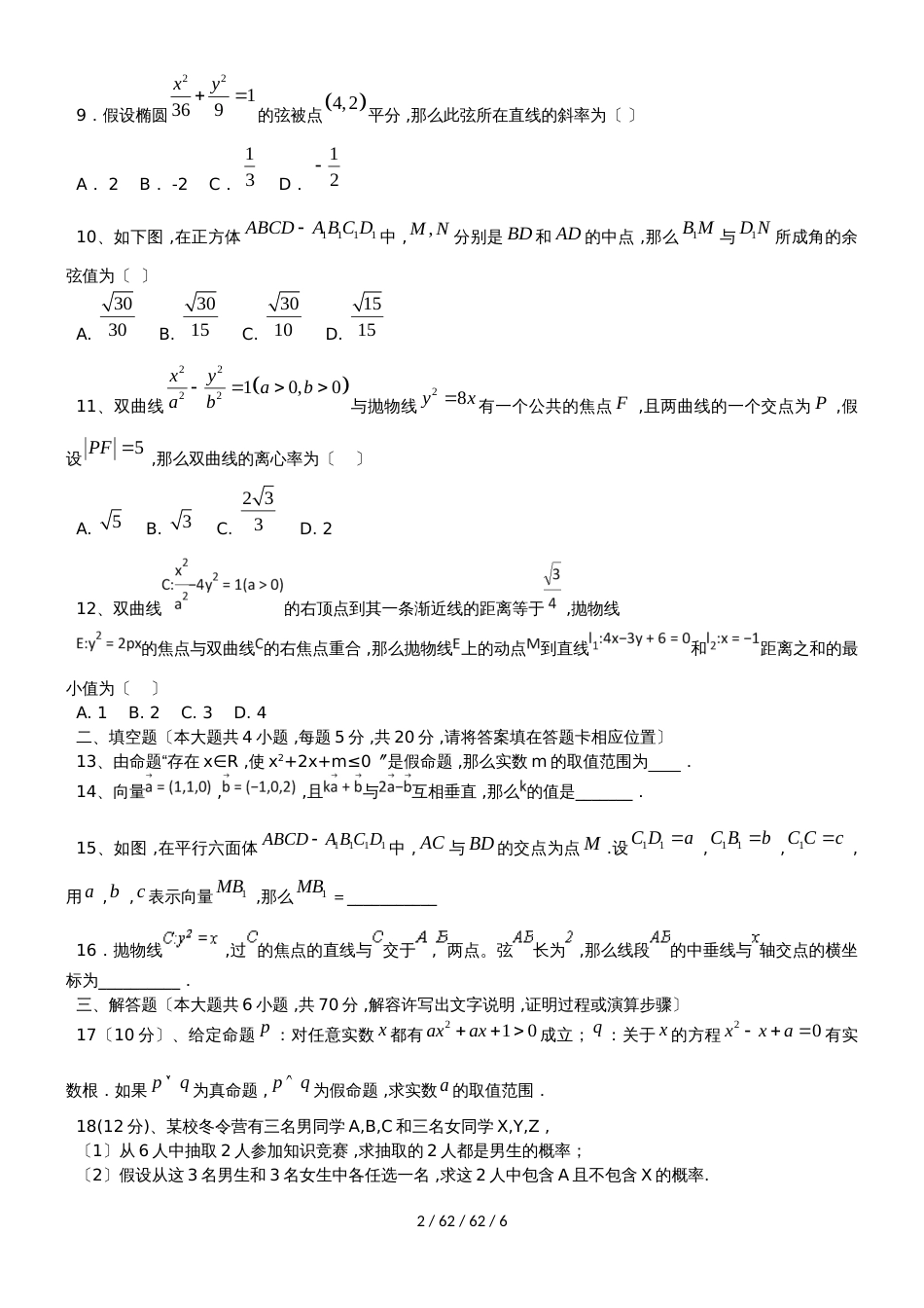 河北省盐山中学20182019学年高二数学上学期期中试题 理_第2页