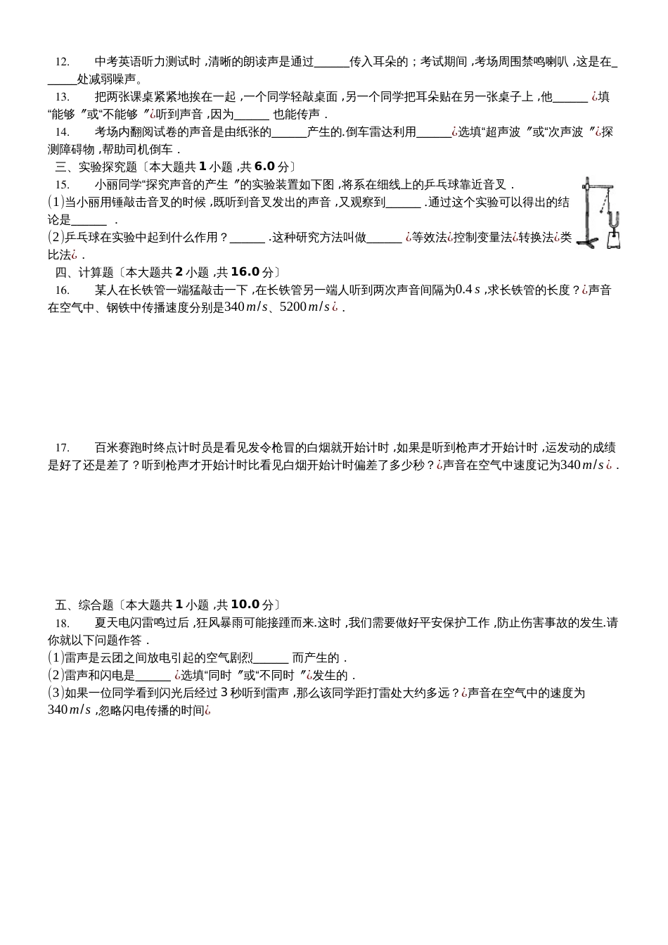 沪科版物理八年级第三章第一节《声音的产生与传播》测试题普通用卷（解析）_第2页