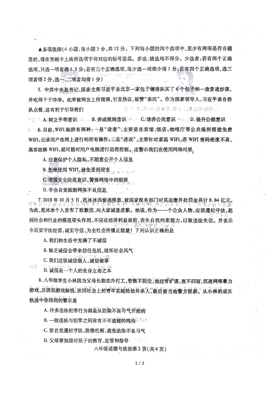 河南省平顶山市六校联考第一学期期中联考试卷八年级道德与法治_第1页