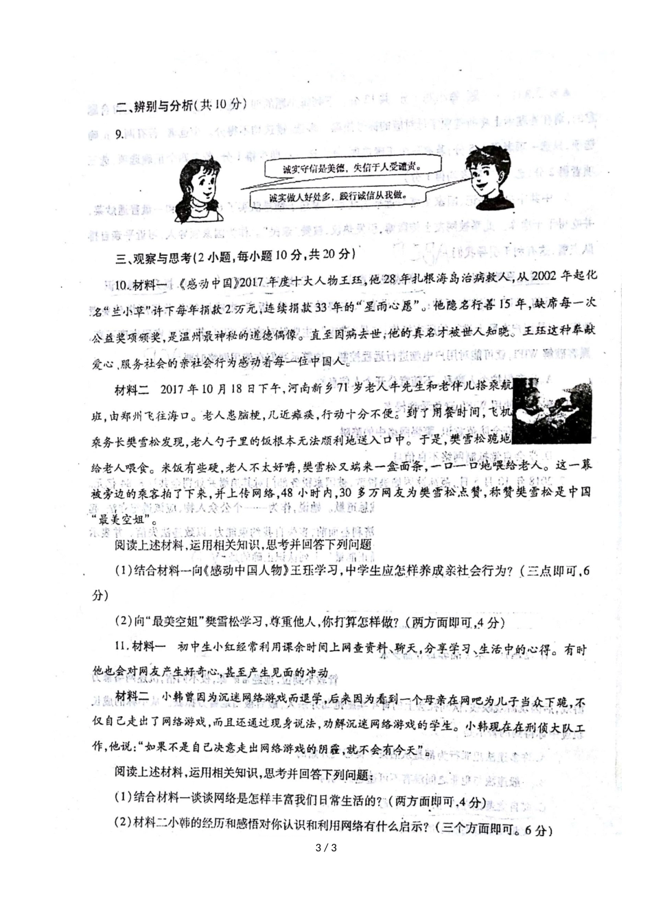 河南省平顶山市六校联考第一学期期中联考试卷八年级道德与法治_第3页