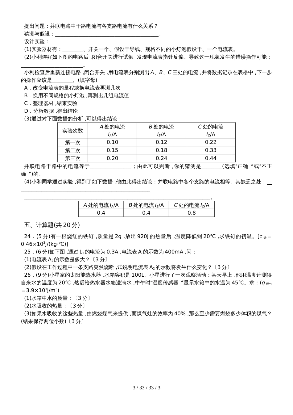 贵州省毕节市威宁县龙街二中20182019学年上学期期中考试九年级物理试卷_第3页