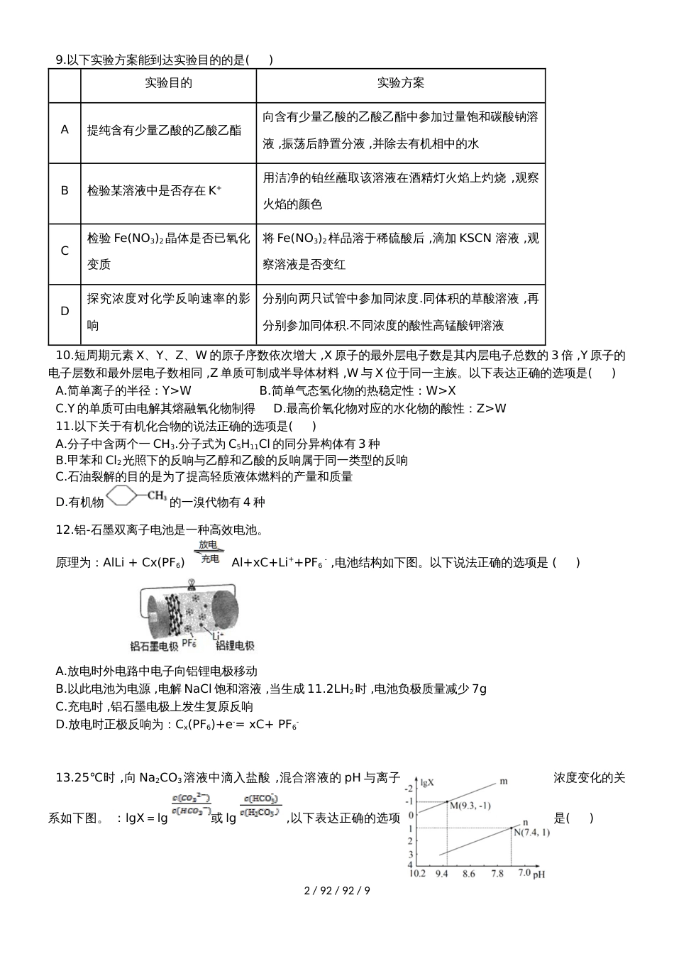 黑龙江省大庆第一中学2019届高三理综上学期第二次月考试题_第2页