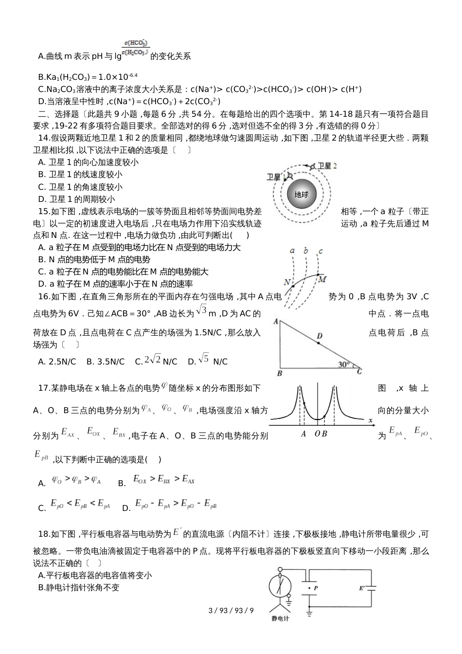 黑龙江省大庆第一中学2019届高三理综上学期第二次月考试题_第3页