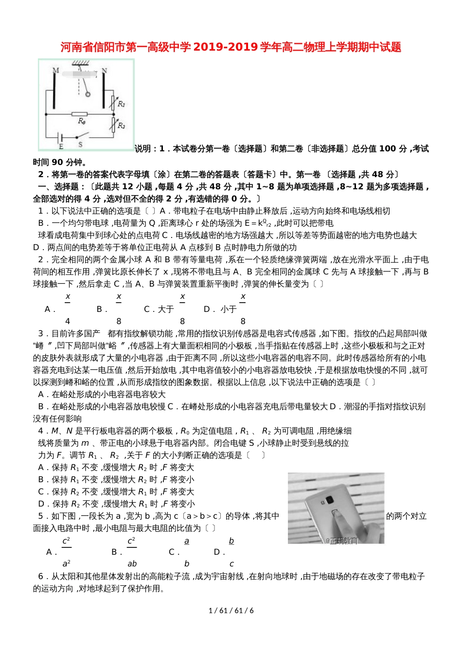 河南省信阳市第一高级中学20182019学年高二物理上学期期中试题_第1页