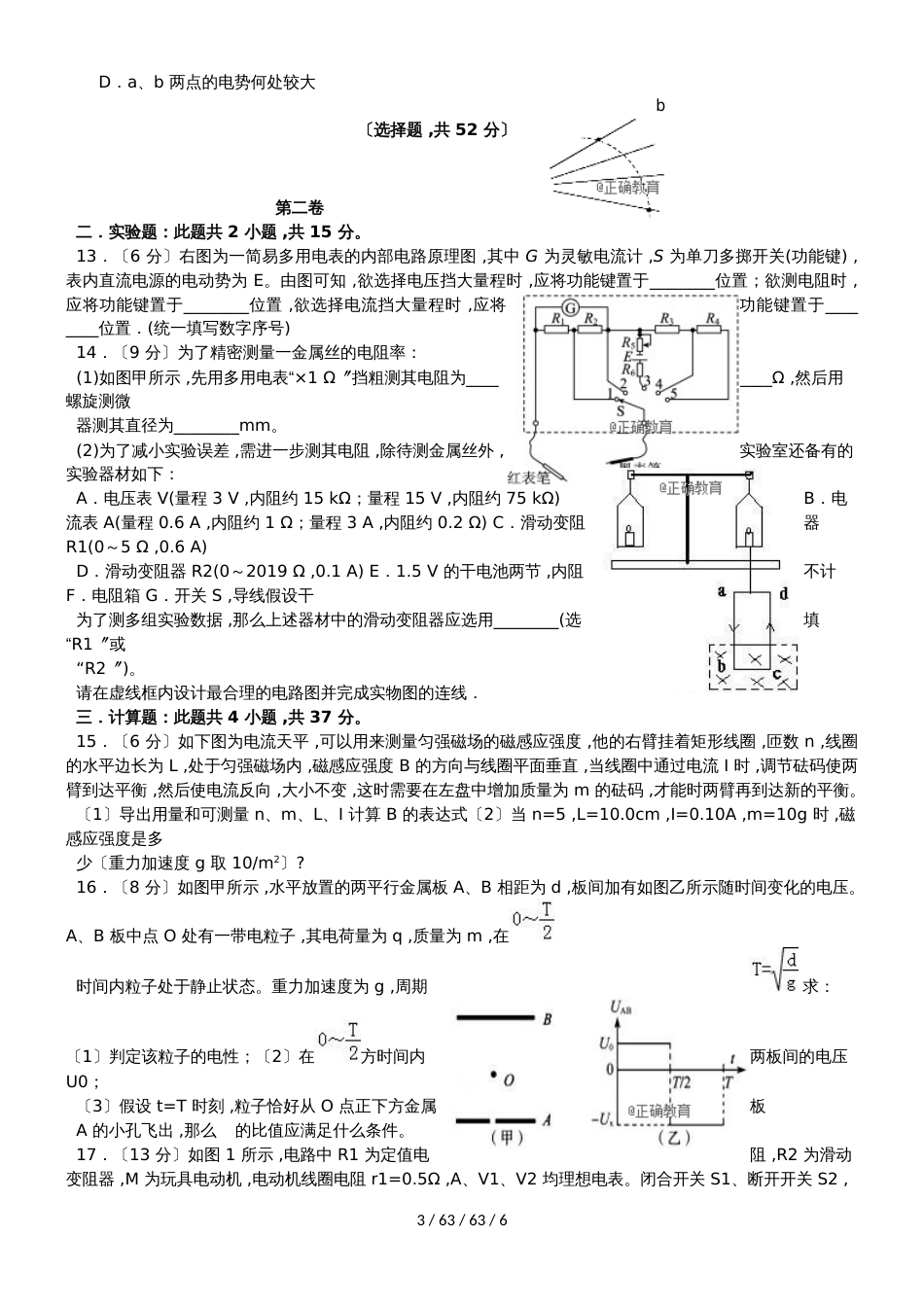 河南省信阳市第一高级中学20182019学年高二物理上学期期中试题_第3页