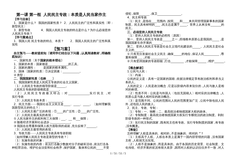 高一政治《政治生活》第一课 生活在人民当家作主的国家 学案_第1页