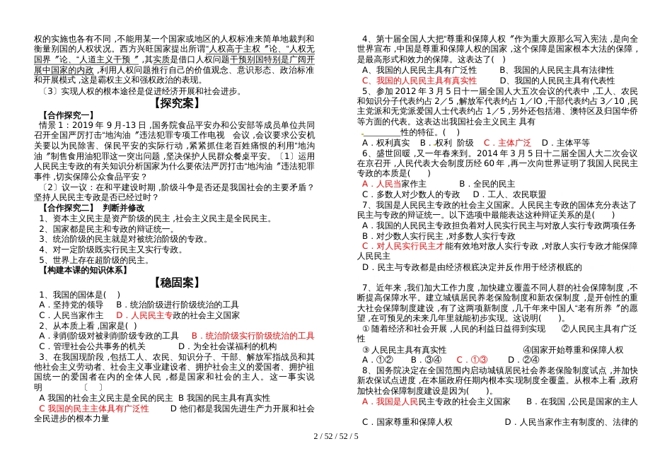 高一政治《政治生活》第一课 生活在人民当家作主的国家 学案_第2页