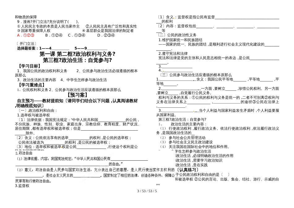 高一政治《政治生活》第一课 生活在人民当家作主的国家 学案_第3页