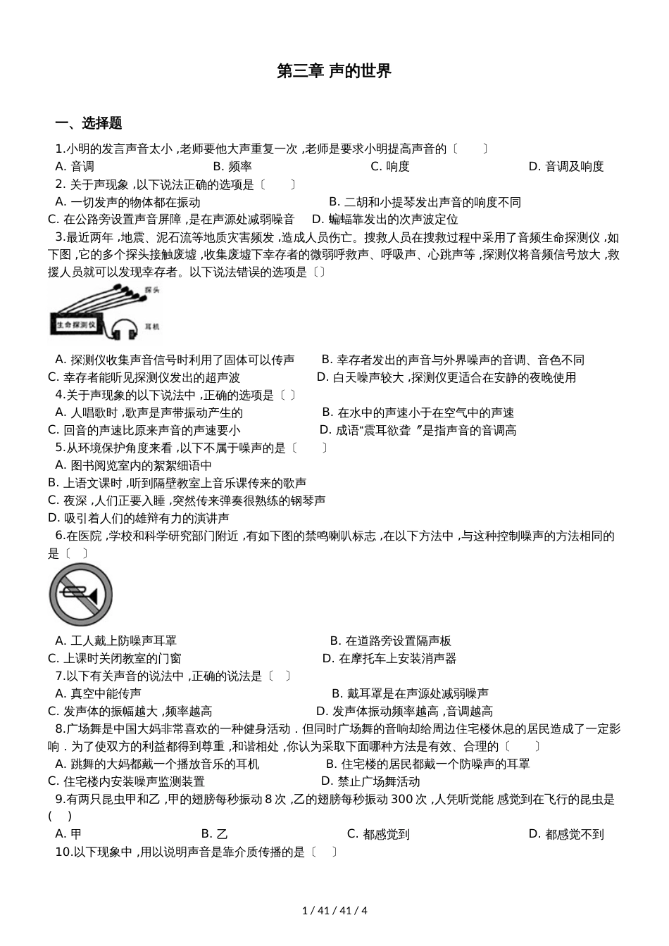 沪科版八年级物理第三章 声的世界 单元测试题（无答案）_第1页