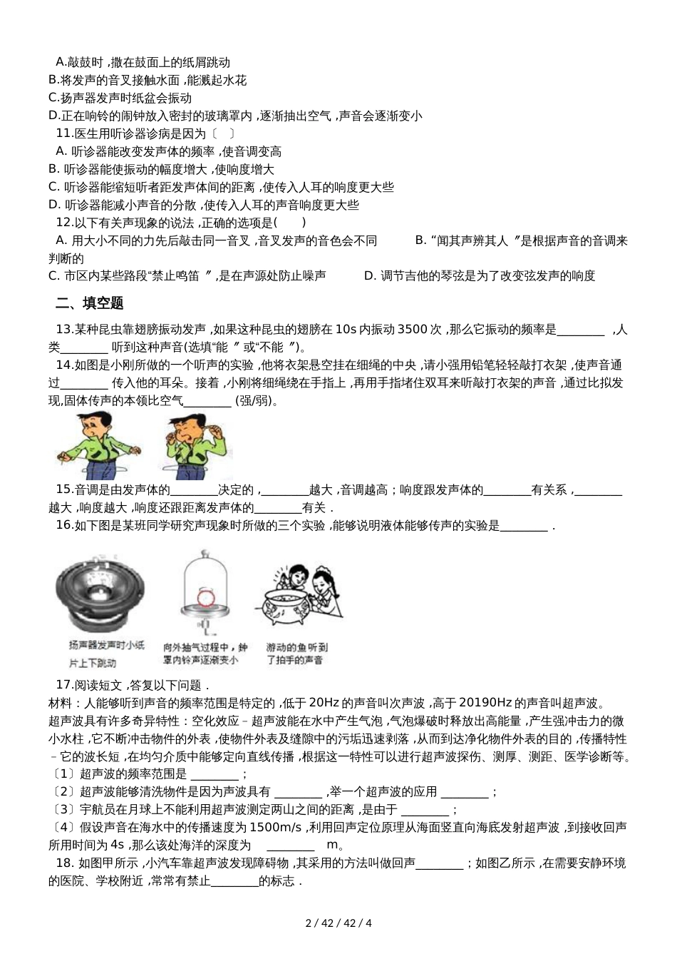 沪科版八年级物理第三章 声的世界 单元测试题（无答案）_第2页