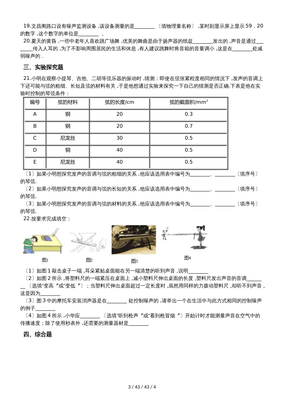 沪科版八年级物理第三章 声的世界 单元测试题（无答案）_第3页