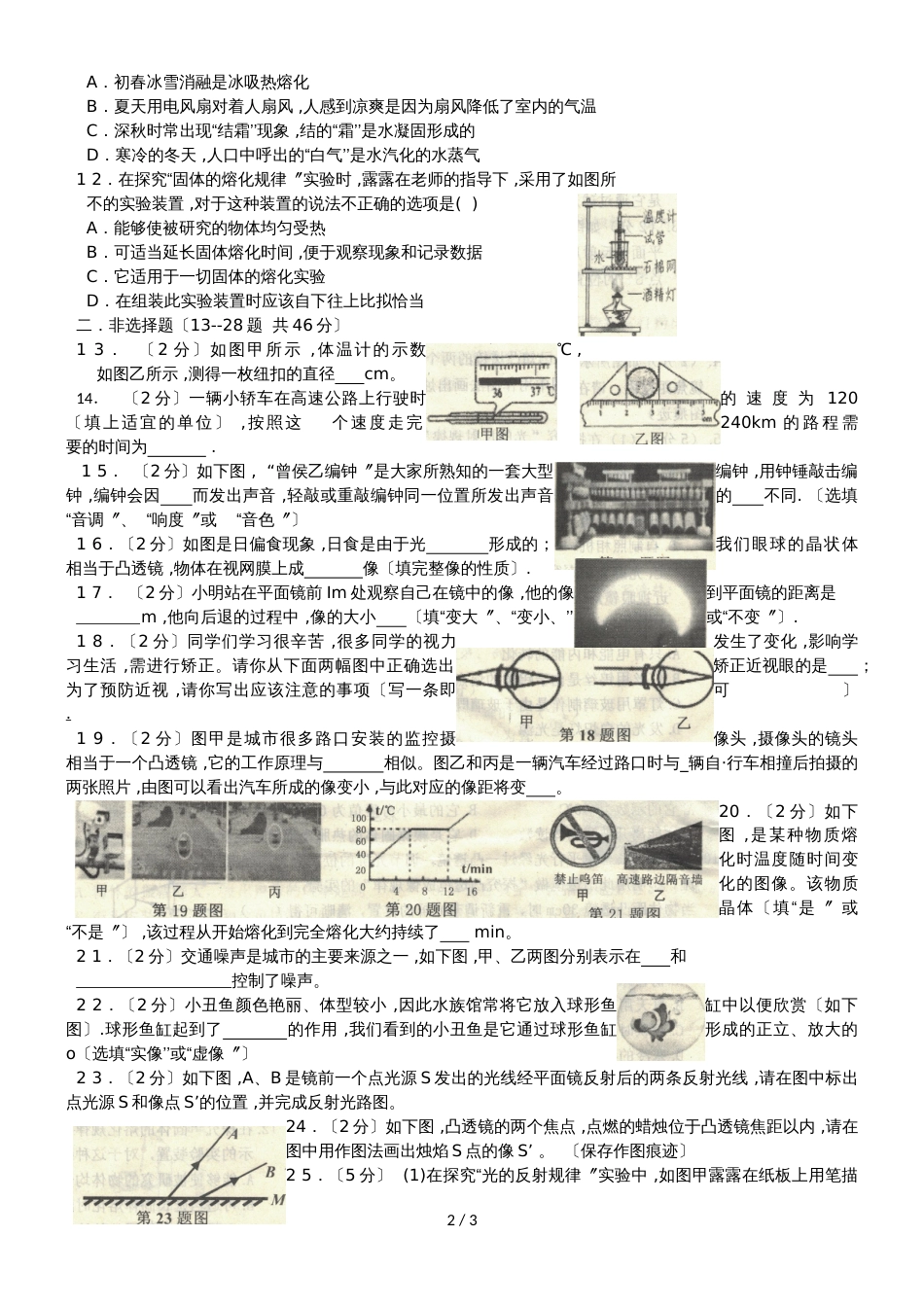 黑龙江省哈尔滨市呼兰区康金中学八年级上学期第三次月考物理试卷_第2页