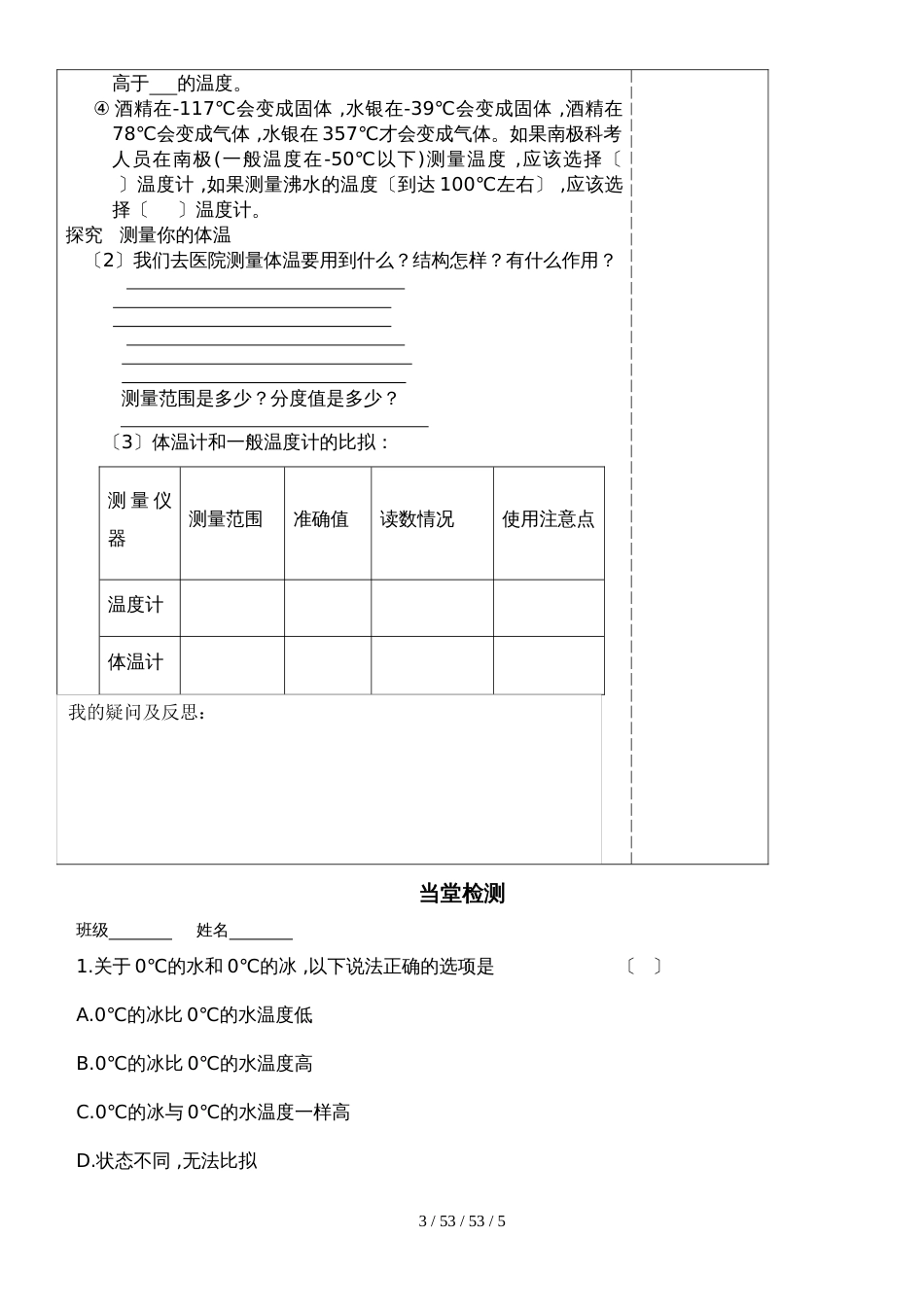 华师大版七年级科学上册导学案0.3.2建立健康信息档案_第3页