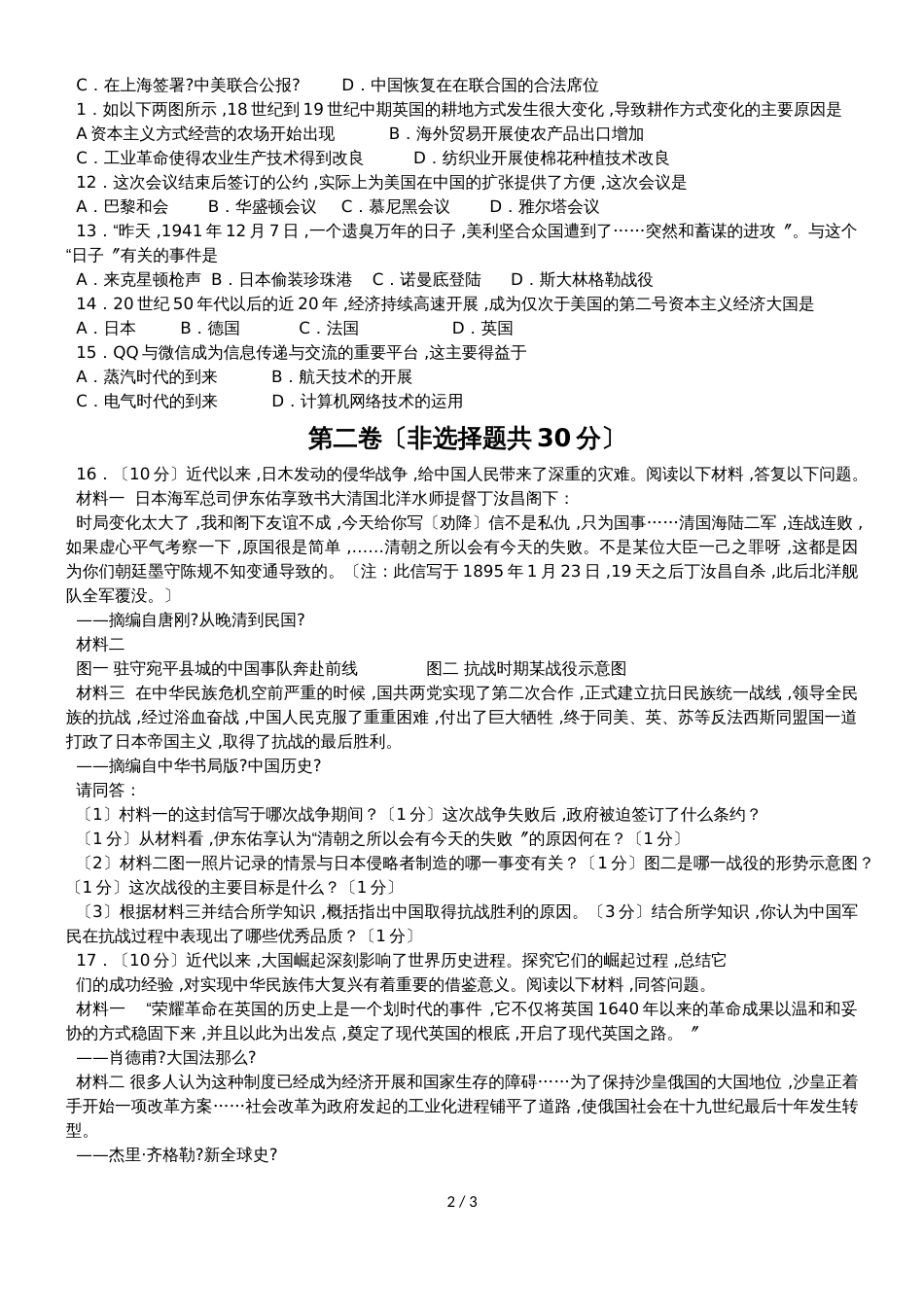 广西钦州市九年级学科素养测试历史（word版，不含答案）_第2页