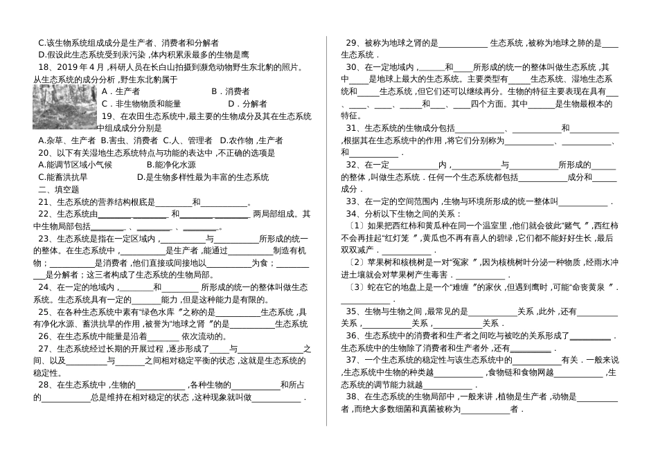 湖北省丹江口市七年级生物：生态系统专题训练（含答案）_第2页