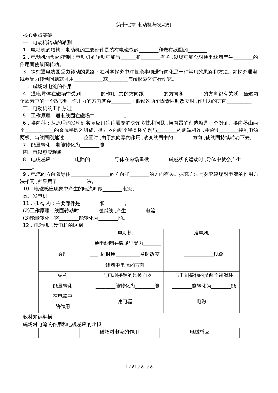 沪粤版九年级物理下册第十七章 电动机与发动机复习学案_第1页