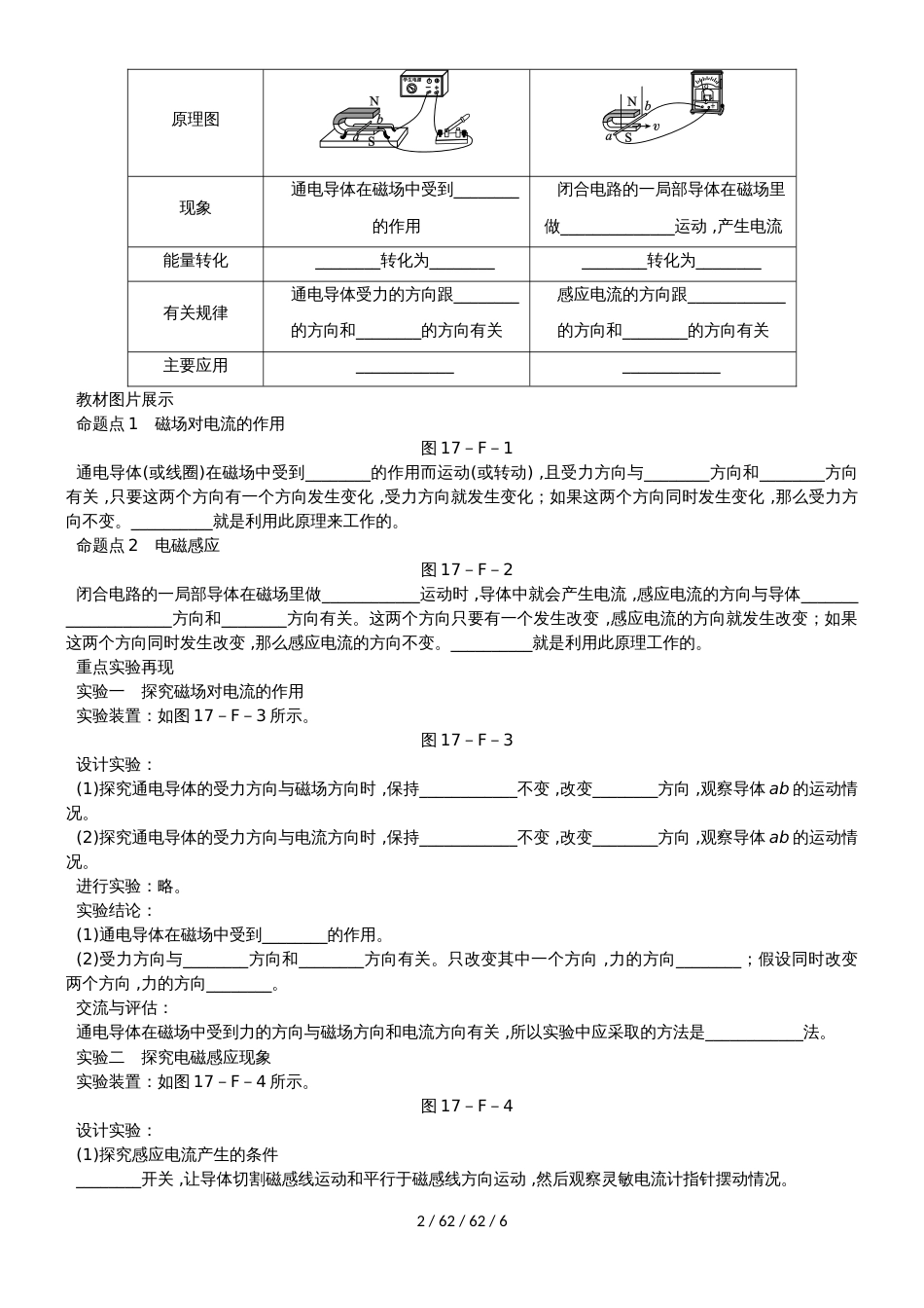 沪粤版九年级物理下册第十七章 电动机与发动机复习学案_第2页