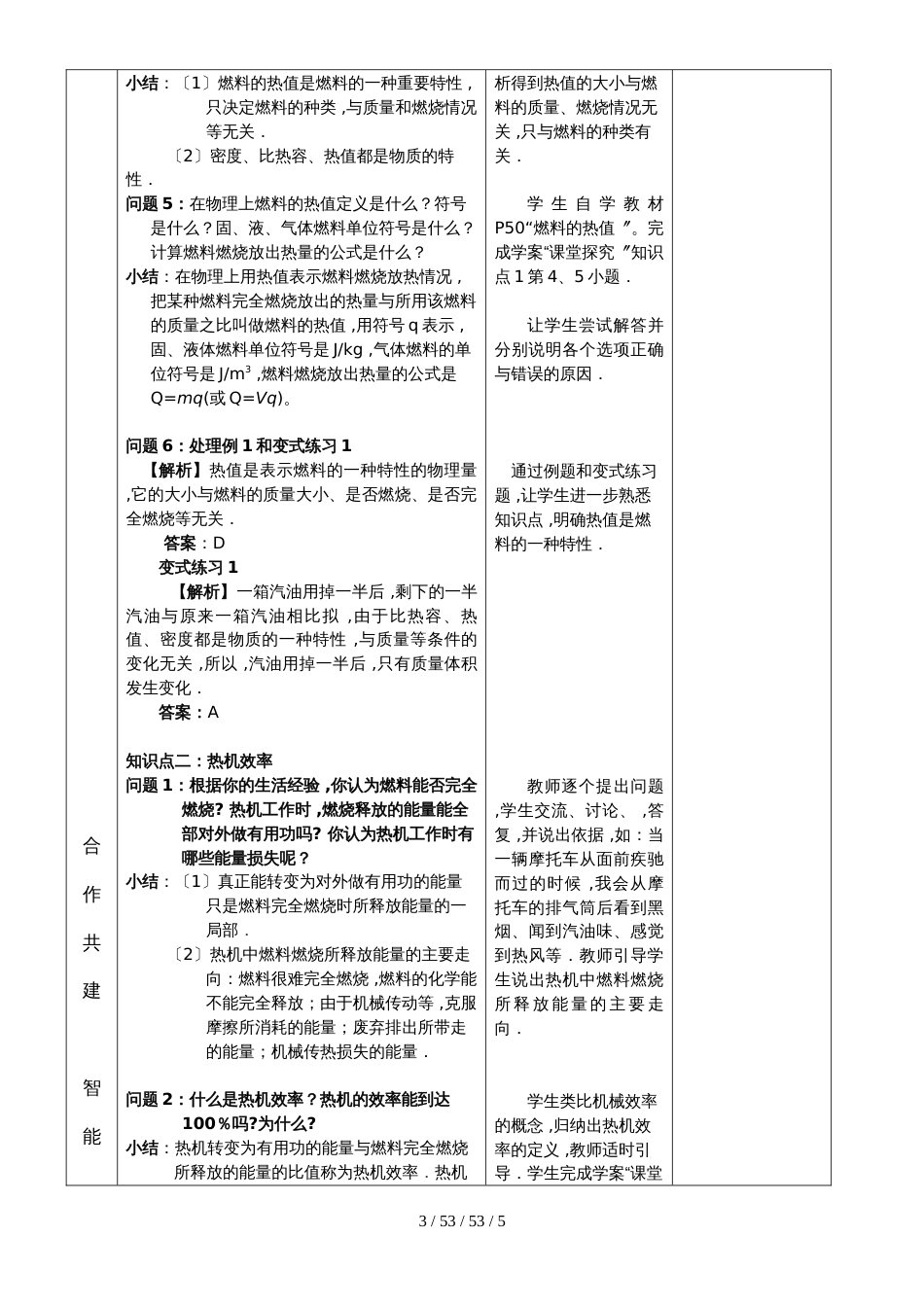 沪科版物理九年级上第十三章 第四节 热机效率和环境保护 (教案)_第3页