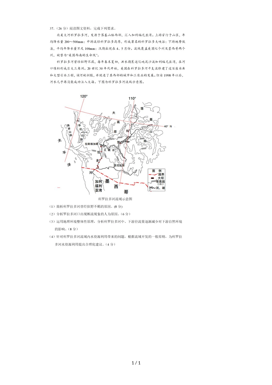 广东实验中学高三上学期第三次阶段考试 （11月） 地理 含答案_第1页