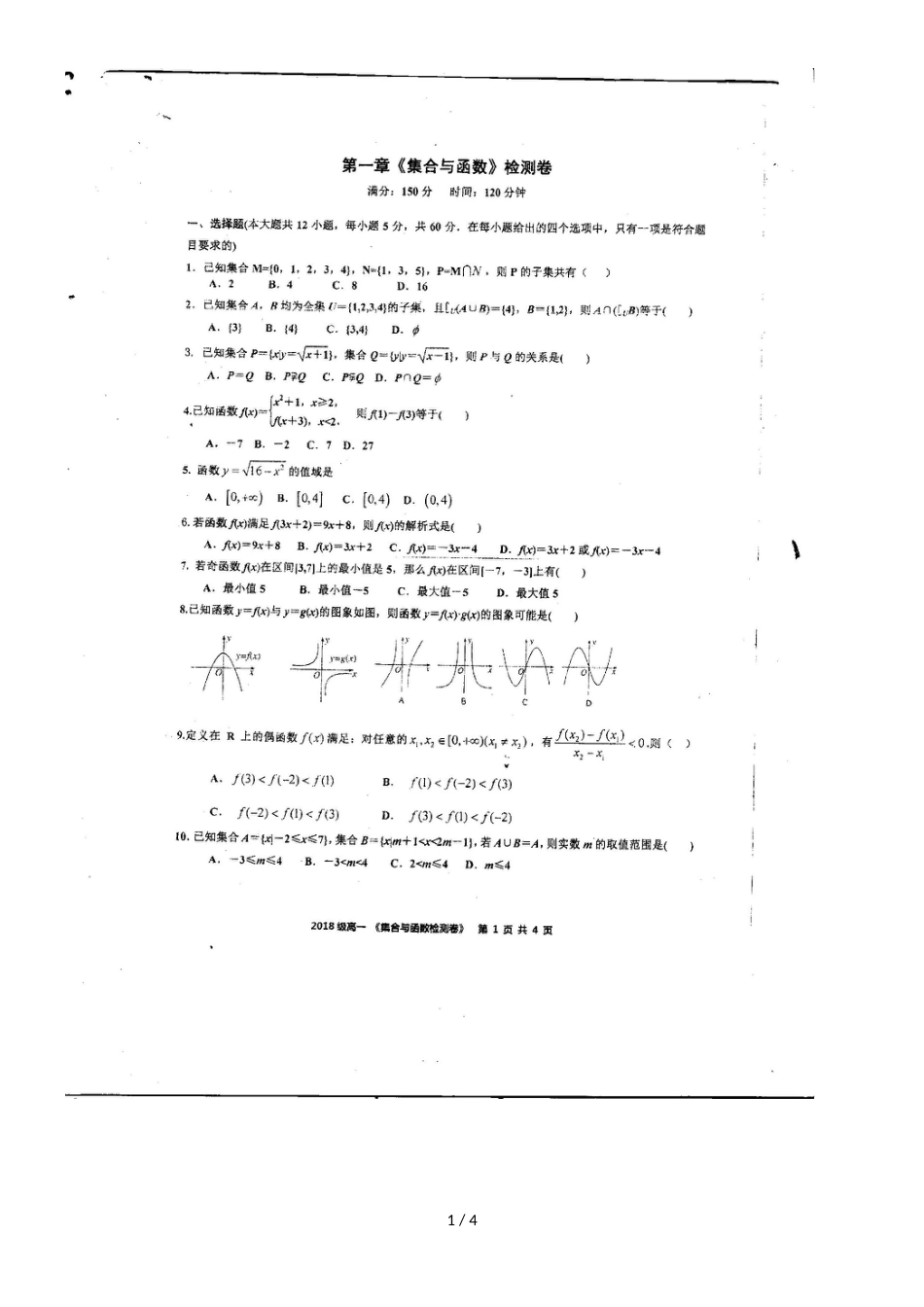 海南省海口中学级高一月考第一章集合与函数数学_第1页