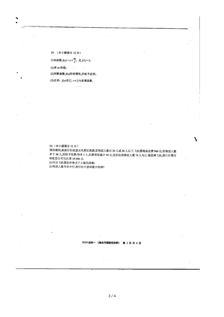 海南省海口中学级高一月考第一章集合与函数数学_第3页